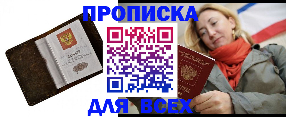 прописка в квартире в Стародубе