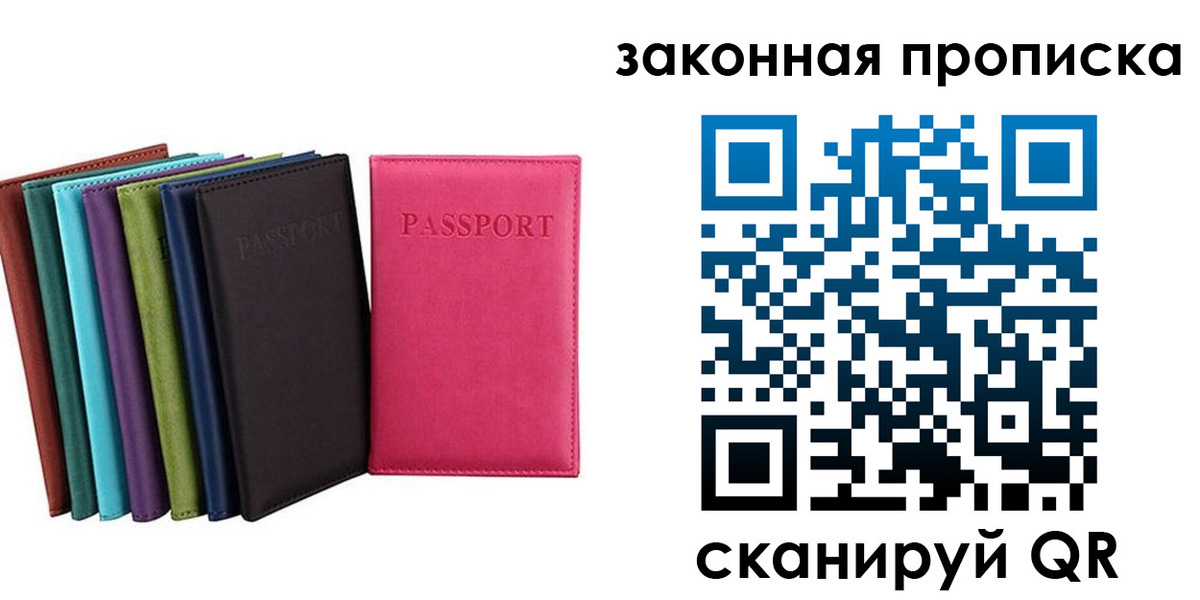 прописка для работы в Стародубе