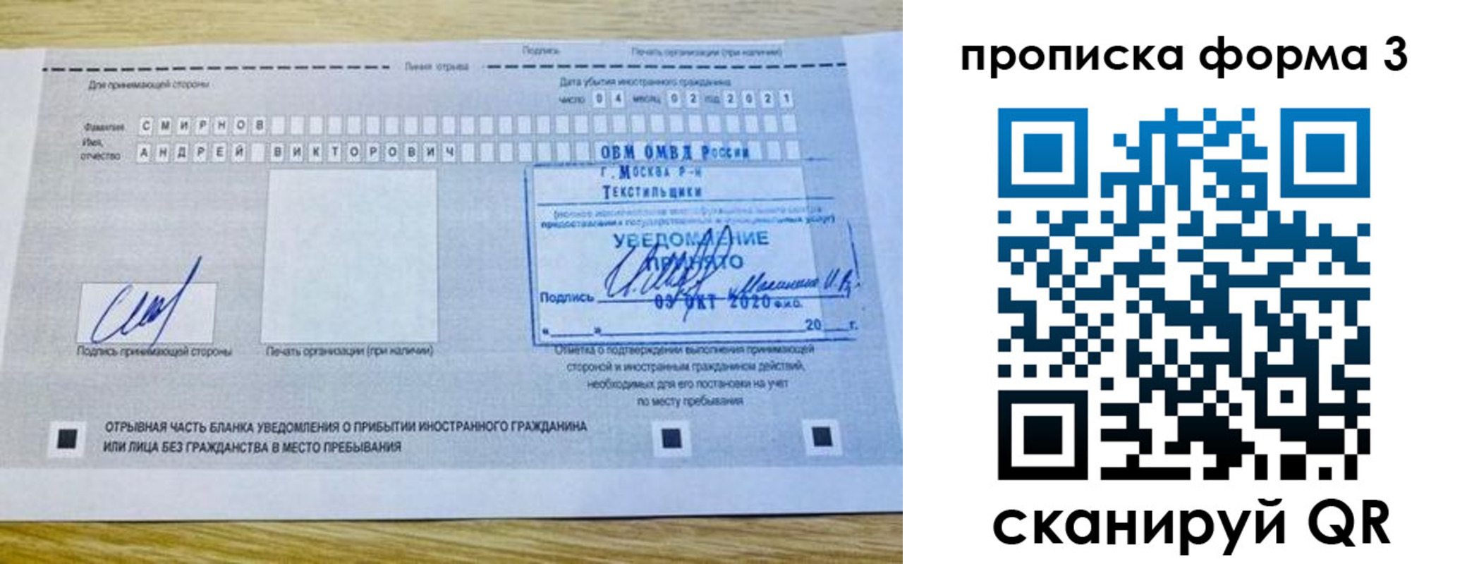 временная регистрация поиск в Стародубе