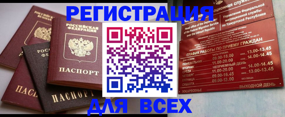 временная регистрация в Стародубе