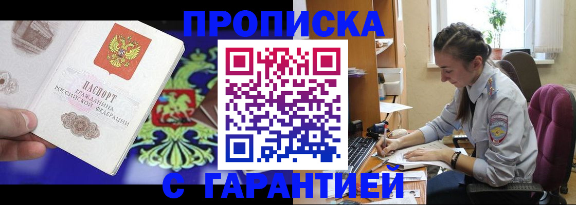 прописка штамп в Стародубе