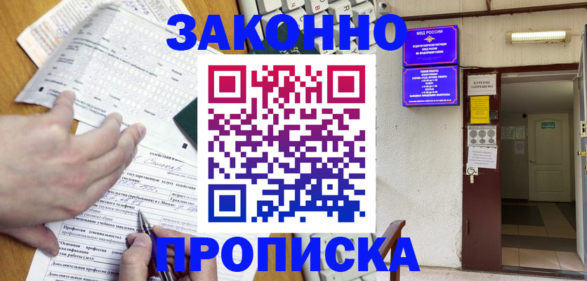 временная регистрация в квартире в Стародубе