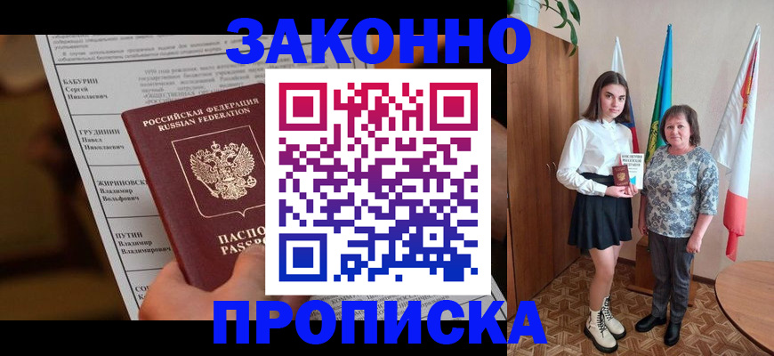 временная регистрация для всех в Стародубе